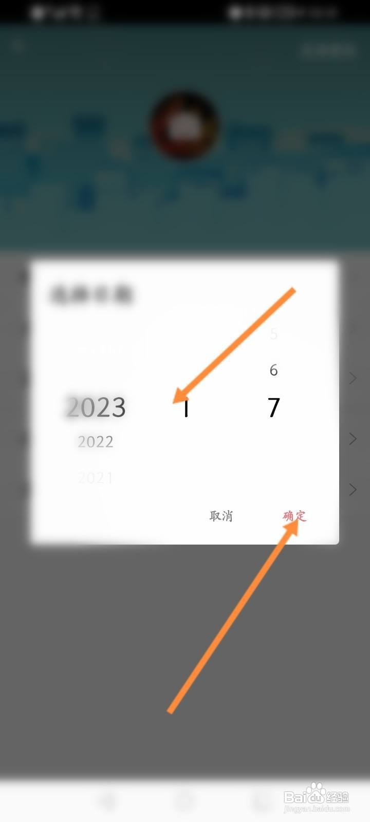 触漫软件怎么设置生日日期？