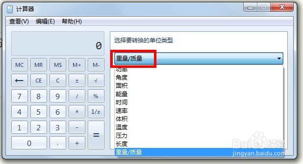电脑上的计算器如何将盎司换算成克