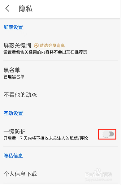 知乎如何开启一键防护功能