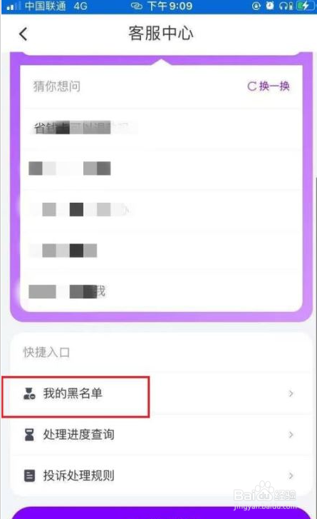 花小猪怎么查看司机黑名单