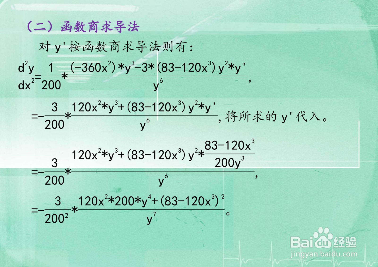 30x^4+50y^4=83x的导数计算详细步骤
