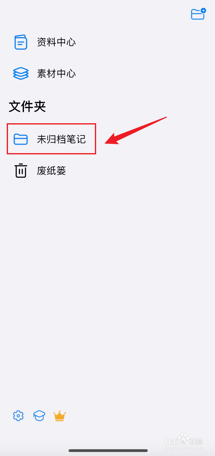 自由笔记如何添加双栏2