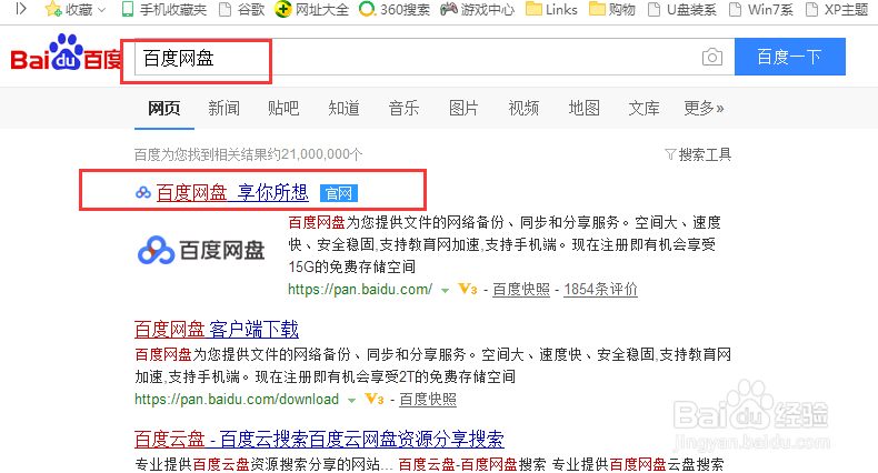 如何注册百度网盘