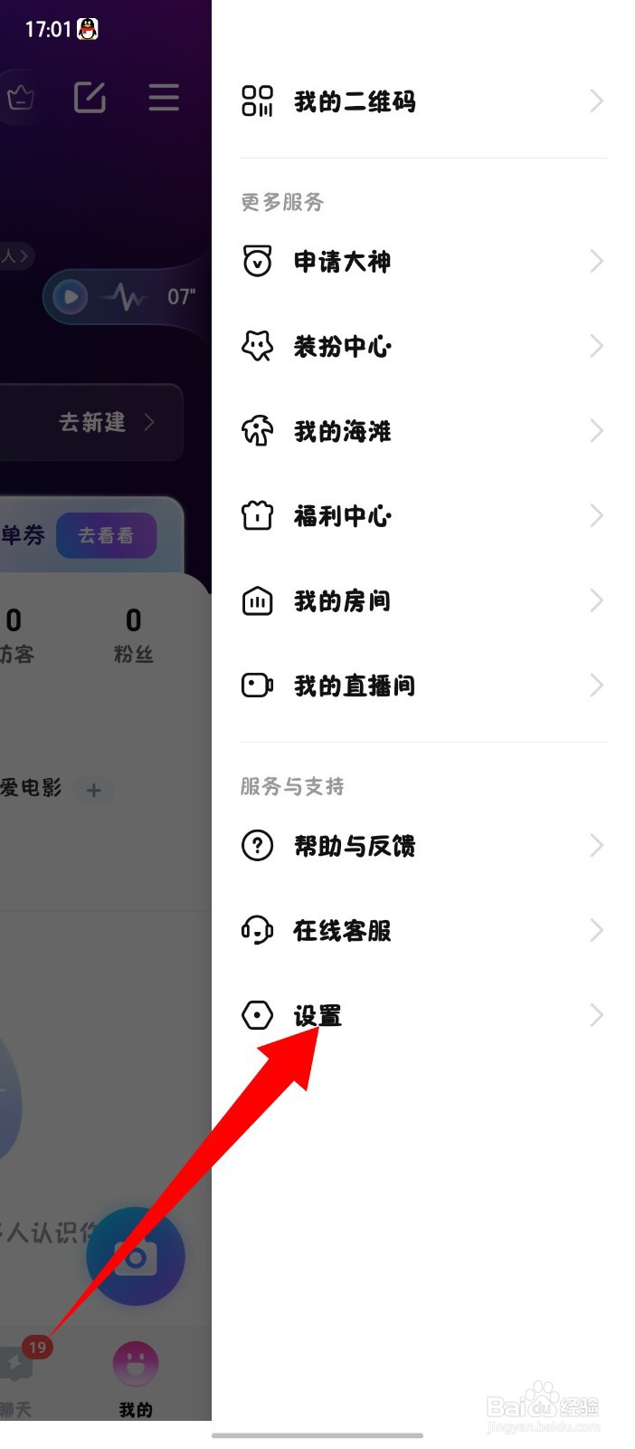 比心app怎么解绑微信