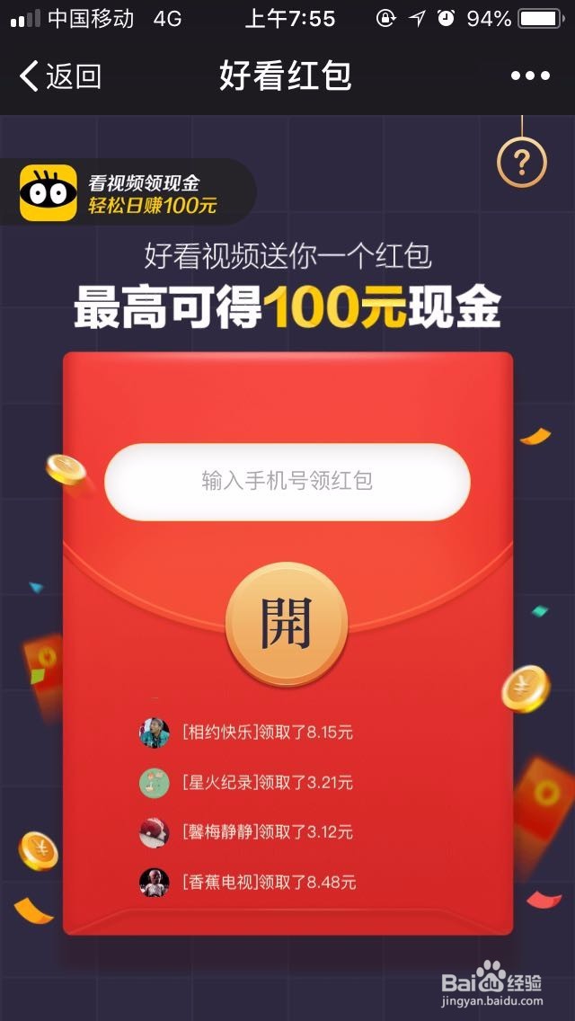 怎样使用好看视频app看视频赚钱