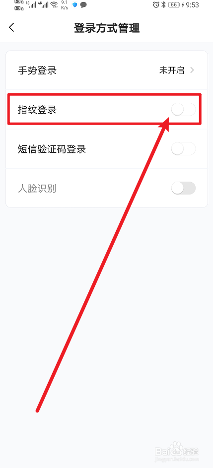 《掌上新华》怎么开启指纹登录?