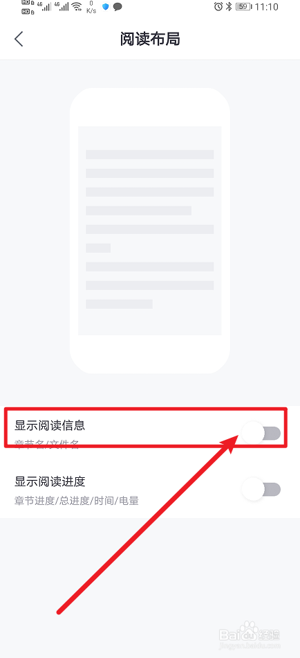 《熊猫看书》怎么开启显示阅读信息？