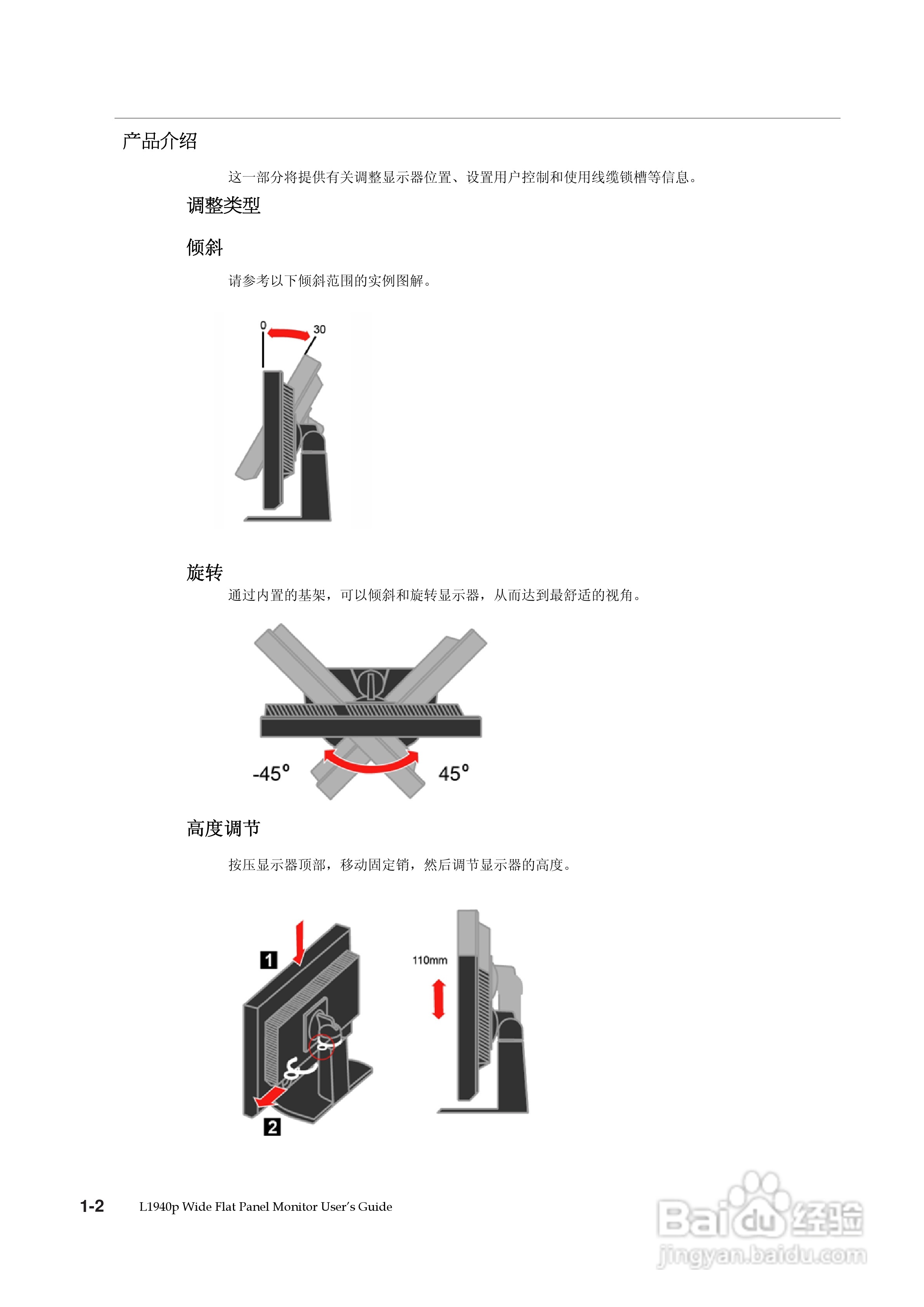 联想L1940pwD液晶显示器使用说明书:[1]