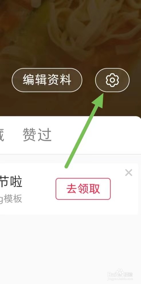 小红书设置开播提醒