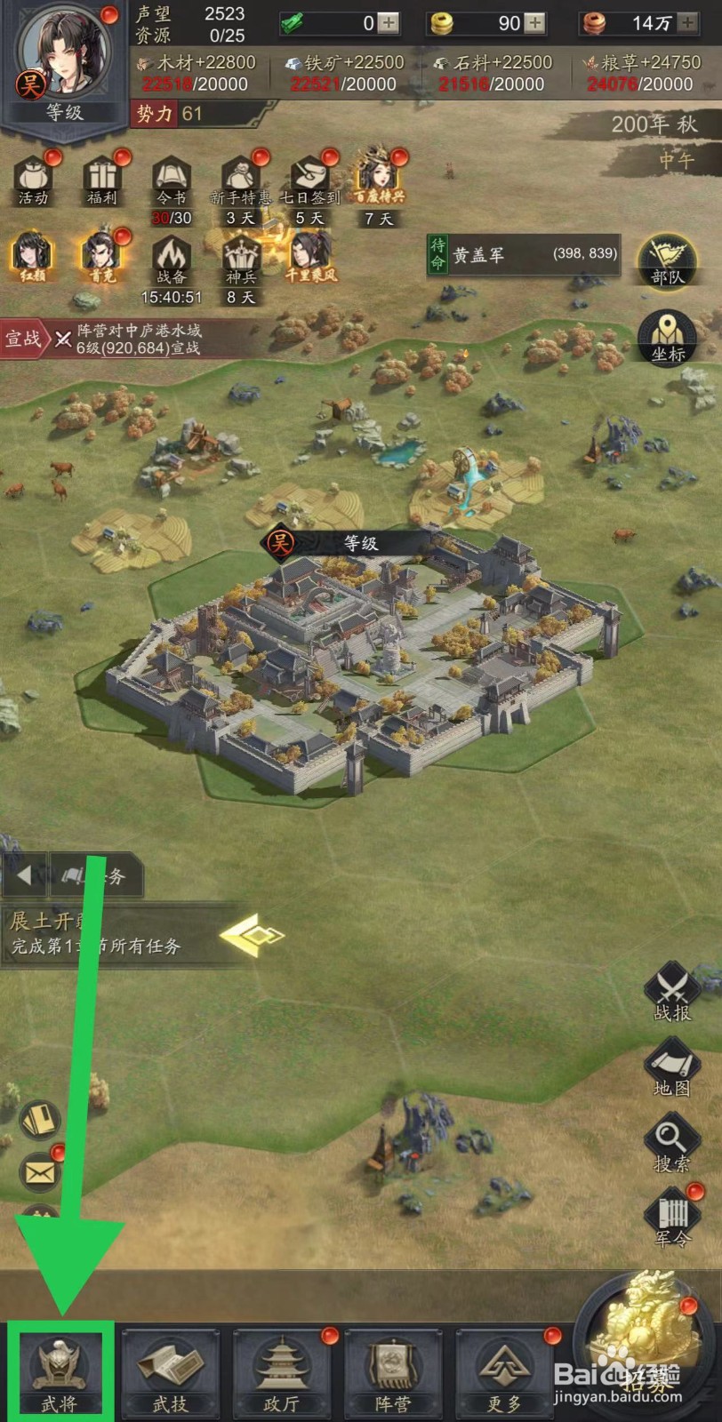 神将三国怎么查看王双的详情