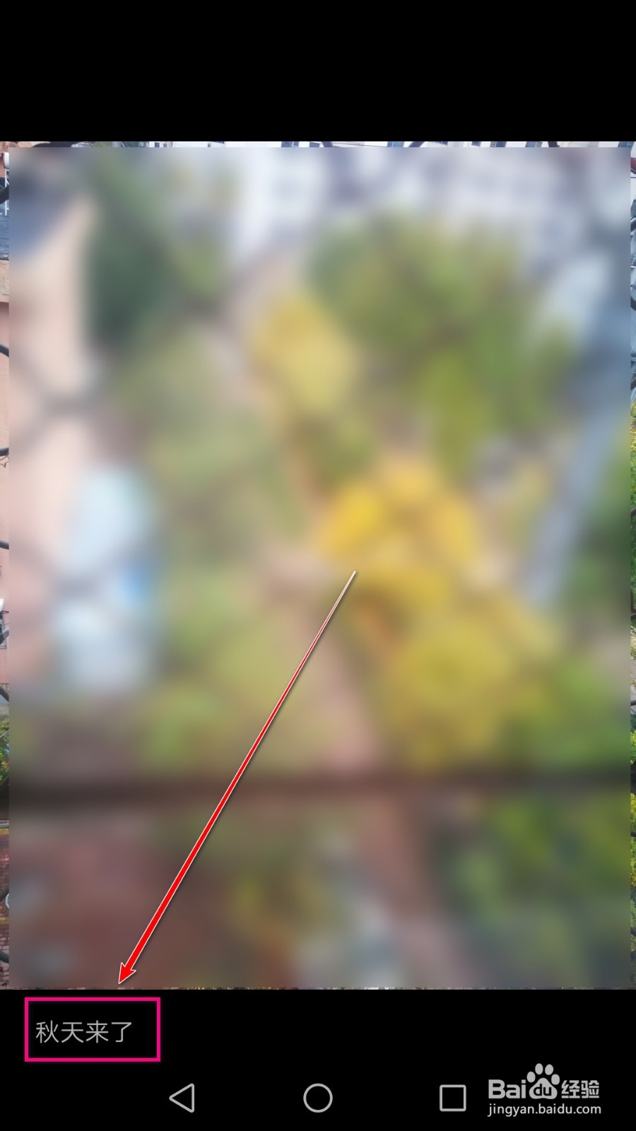 华为手机图库中的相片怎么添加备注?