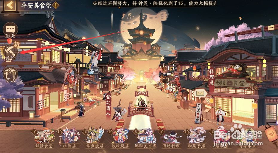 阴阳师平安美食祭的美食街怎样装饰