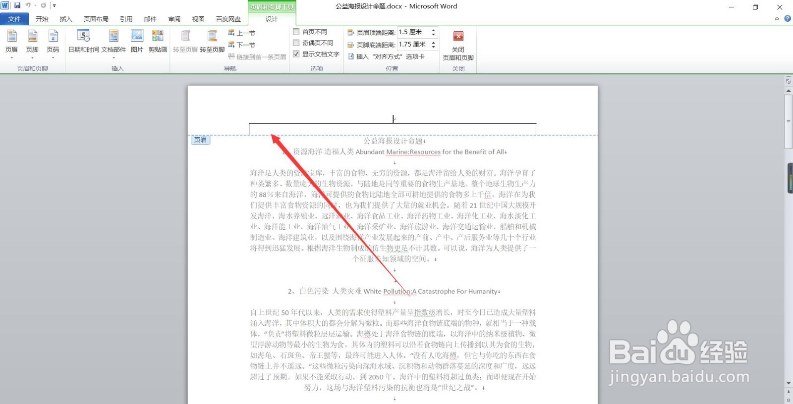 Word页眉页脚怎样设置