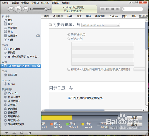 【数码】怎么用itunes同步通讯录