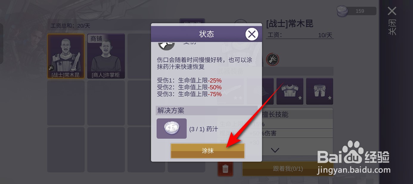 阿瑞斯病毒2雇佣战士受伤如何医治