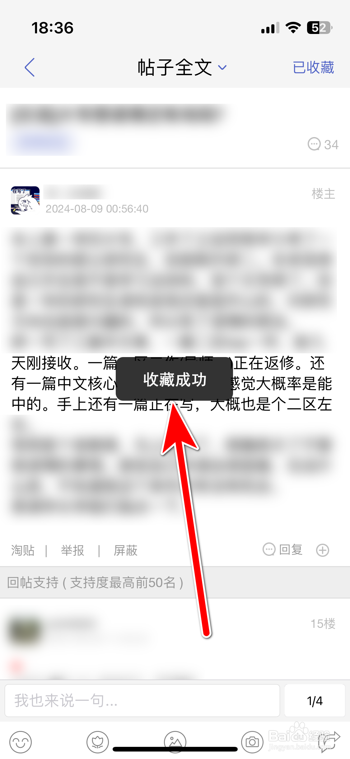 小木虫如何收藏帖子