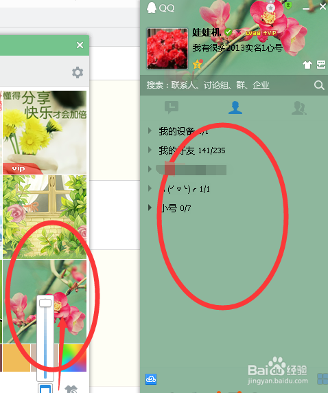 2013qq透明皮肤制作