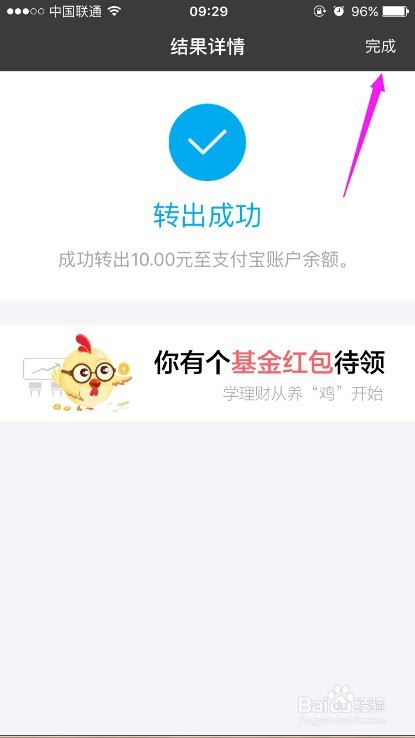 支付宝的钱怎样转到余额宝里面