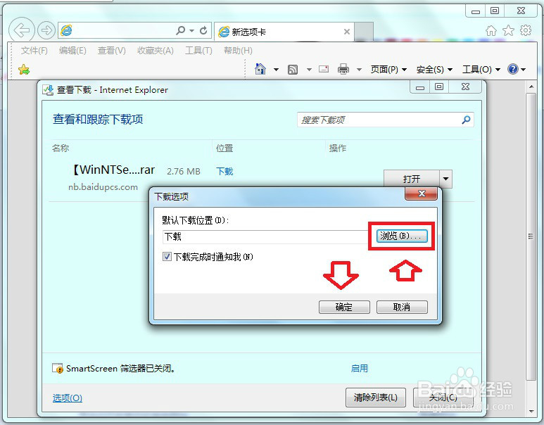 修改IE浏览器下载目录