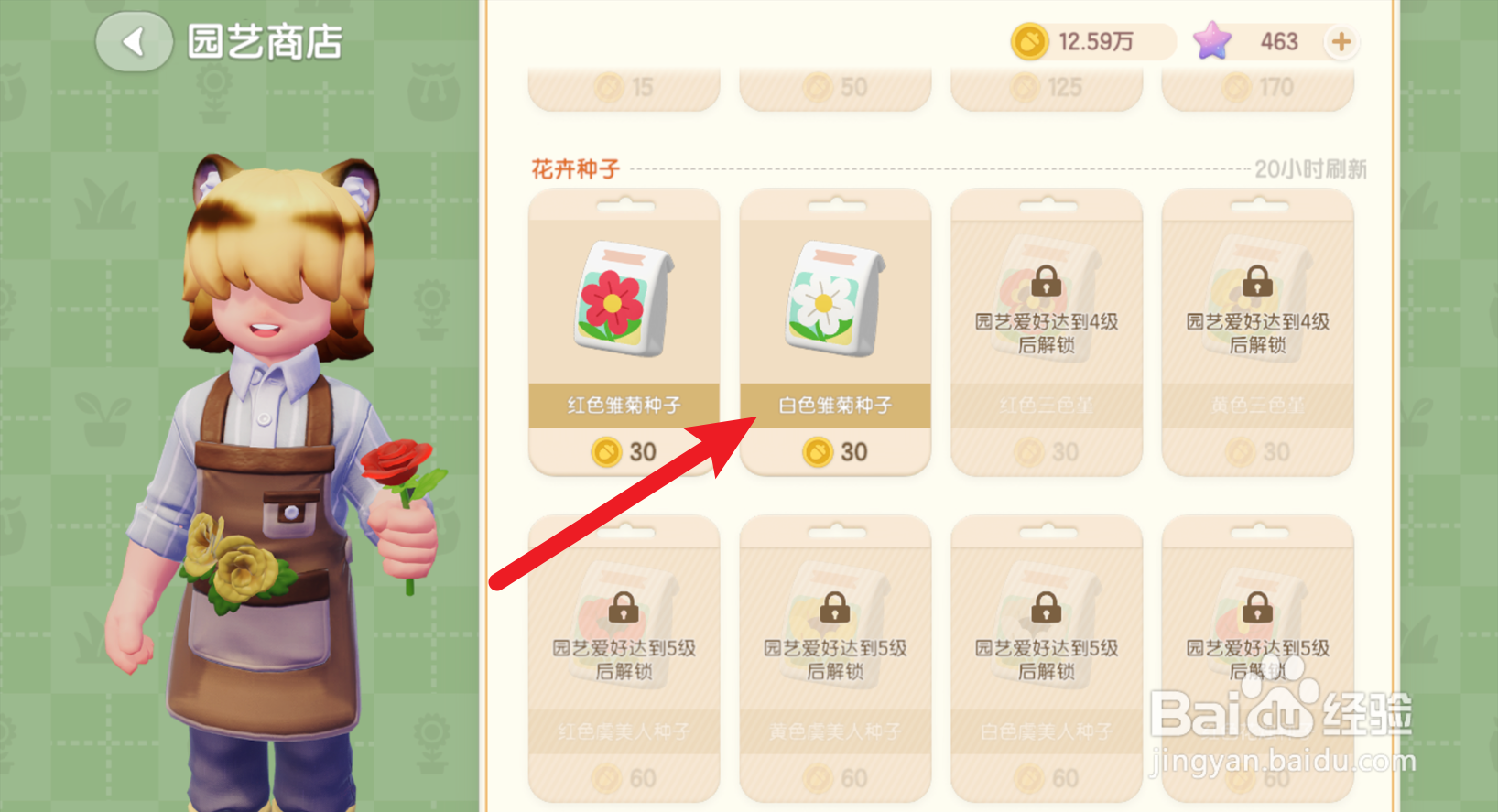 心动小镇怎么获得白色雏菊种子