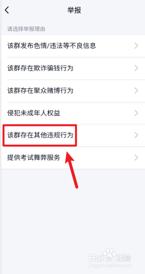 手机QQ里如何举报群聊?