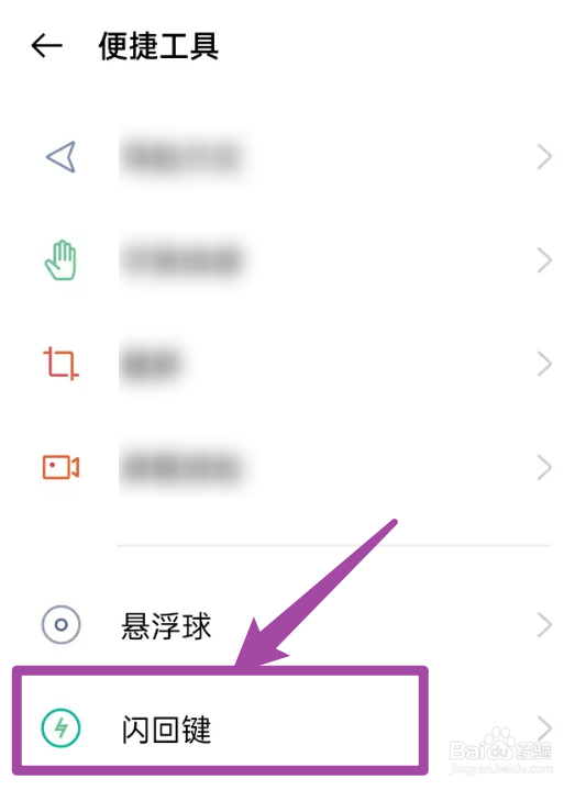oppo最好的手机闪回键在哪