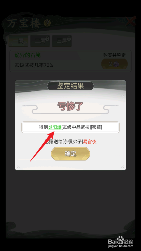 如何在不一样的修仙宗门2中鉴定有点体积的石块