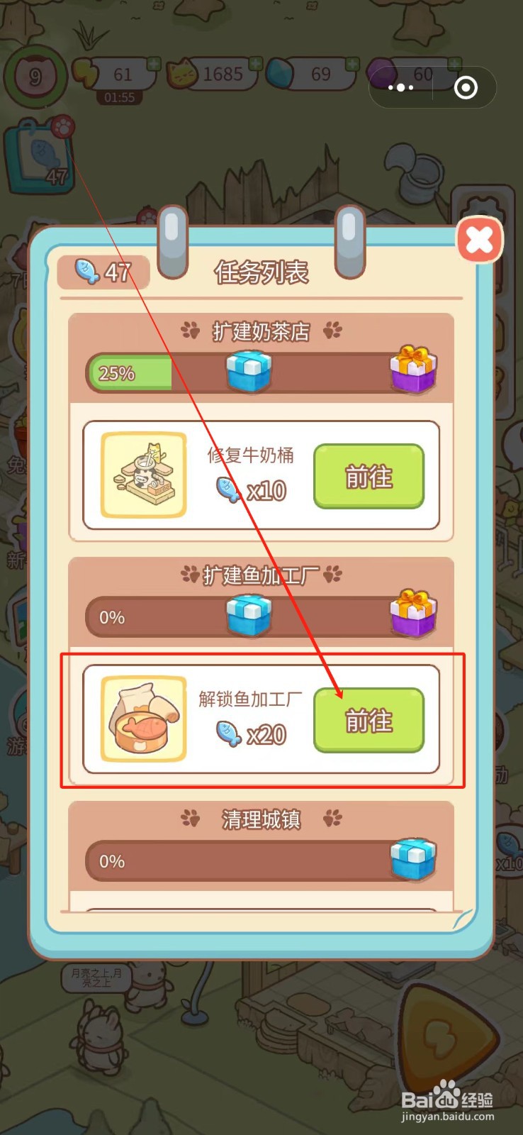 猫之岛怎么解锁鱼加工厂