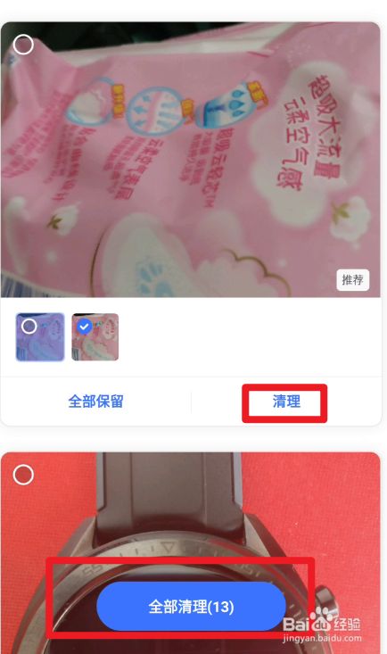 一刻相册app怎么清理相似照片