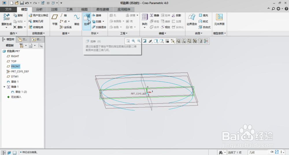 creo建模实例【钥匙圈】