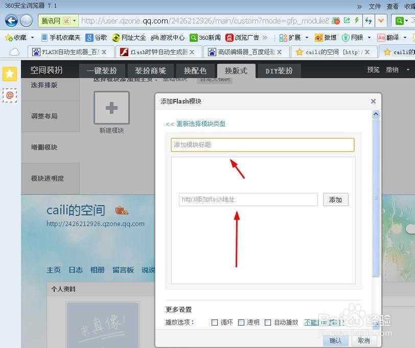 如何在QQ空间添加广告