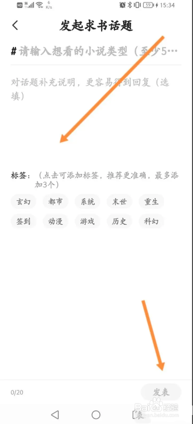 熊猫免费小说怎么发起求书话题