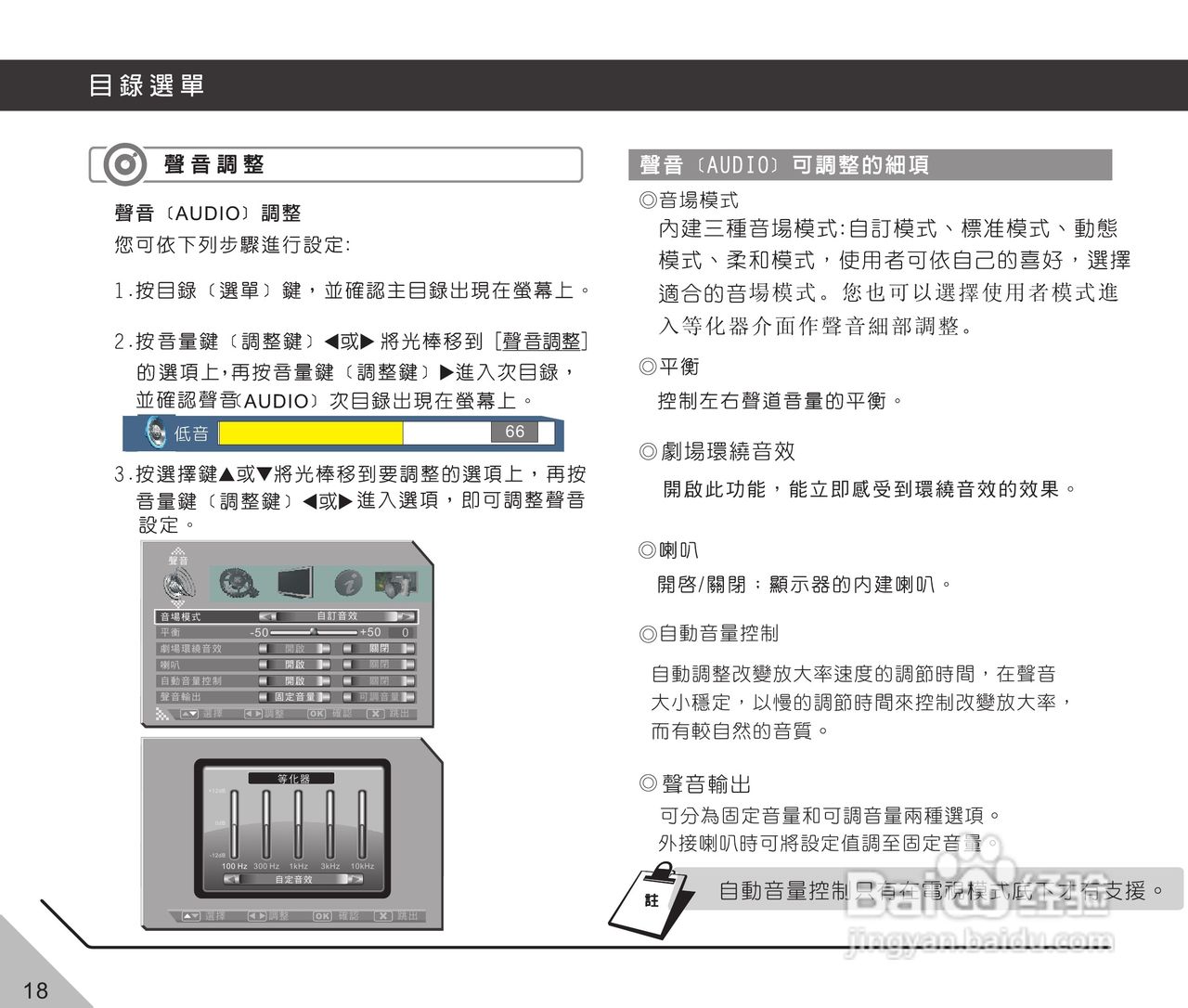 声宝LM-37V115型多媒体液晶显示器说明书:[2]
