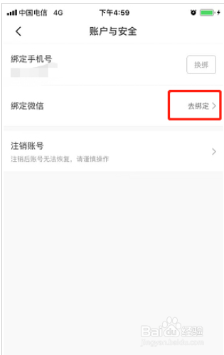 省钱快报怎么绑定微信账号