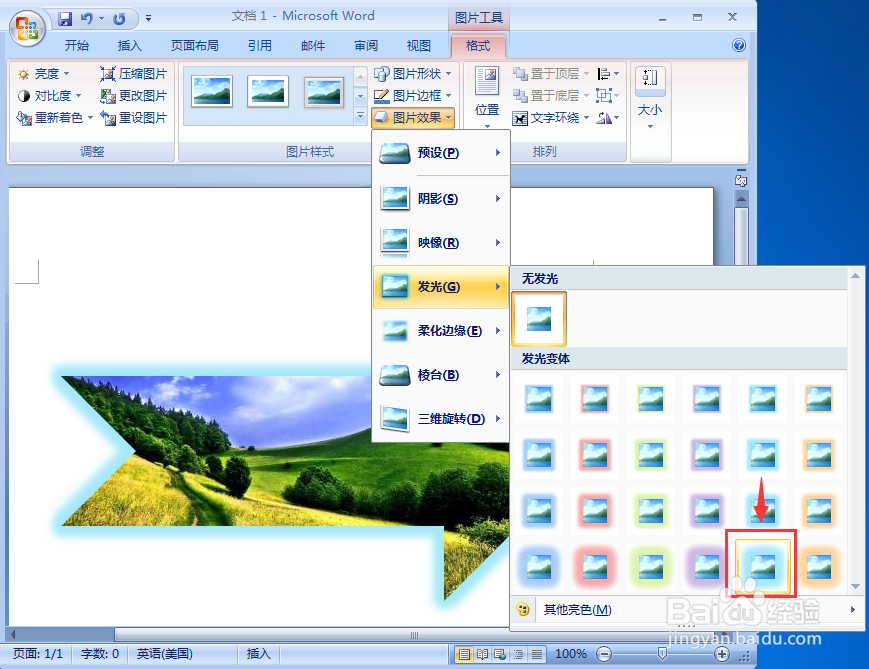 在word中给图片添加发光燕尾形箭头形状