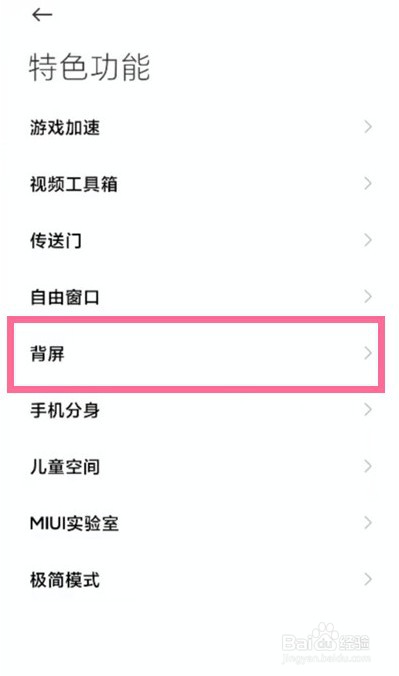 小米11ultra副屏怎么设置