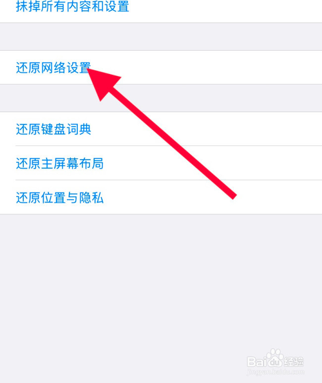iphone12连接不上网络怎么解决
