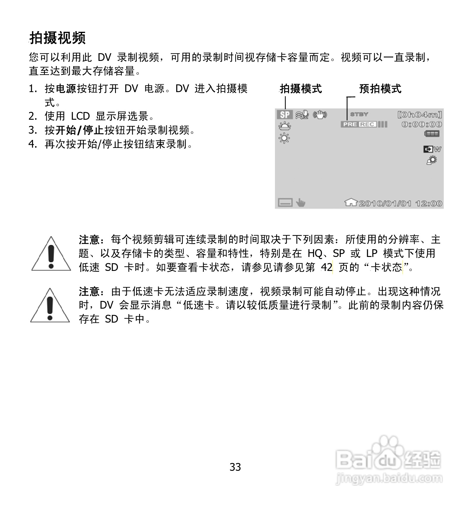 海尔DV-E50G数码摄相机说明书:[4]