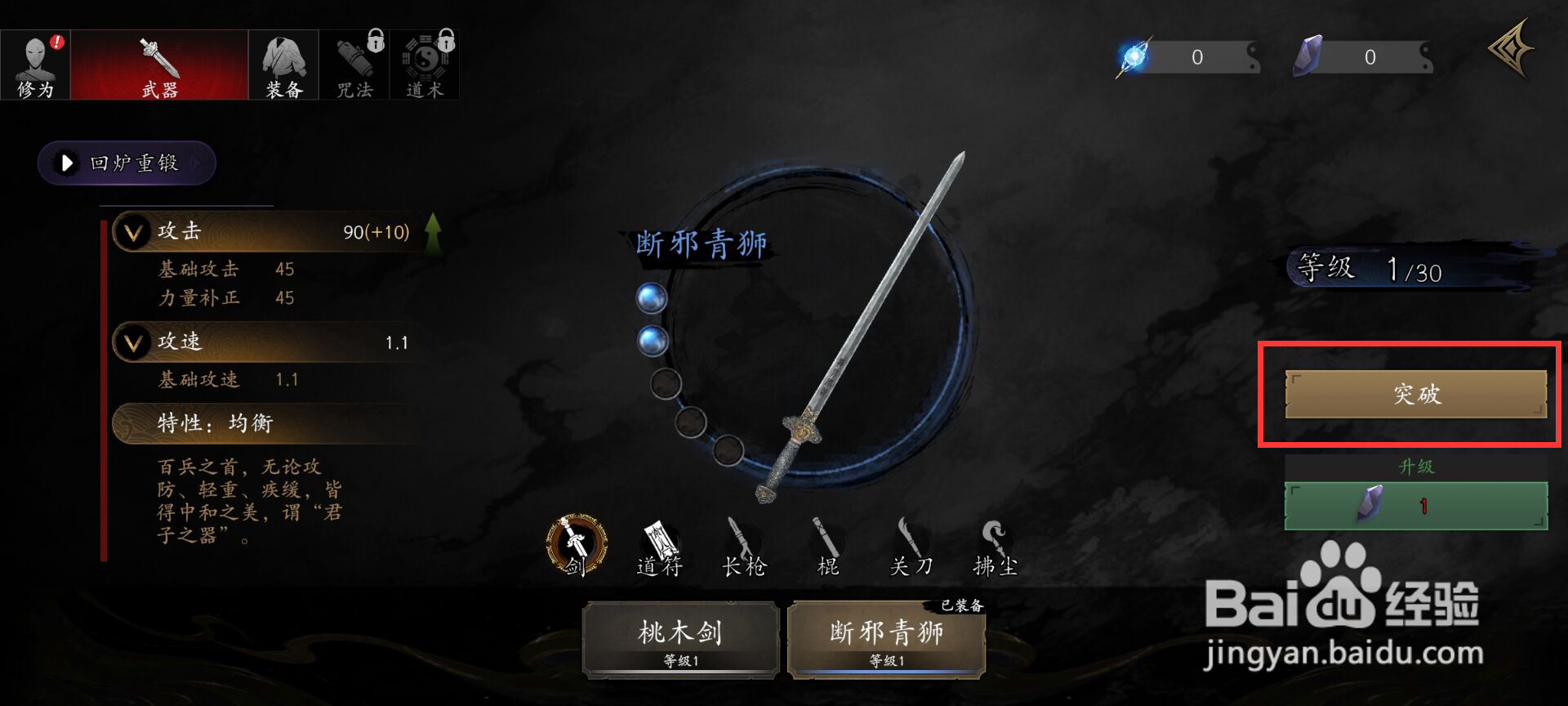 捕盗行纪如何进行武器突破