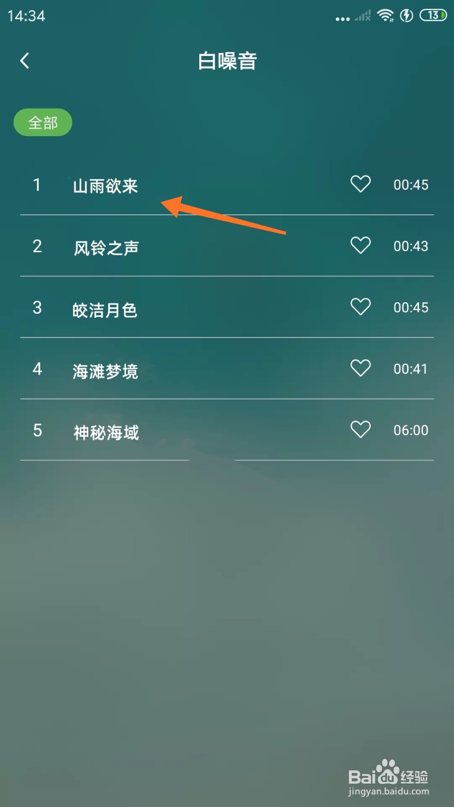 我的睡眠记录中怎么播放山雨欲来