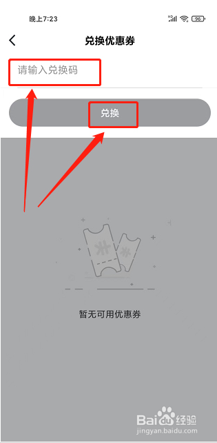 氢氪出行app在哪兑换优惠券