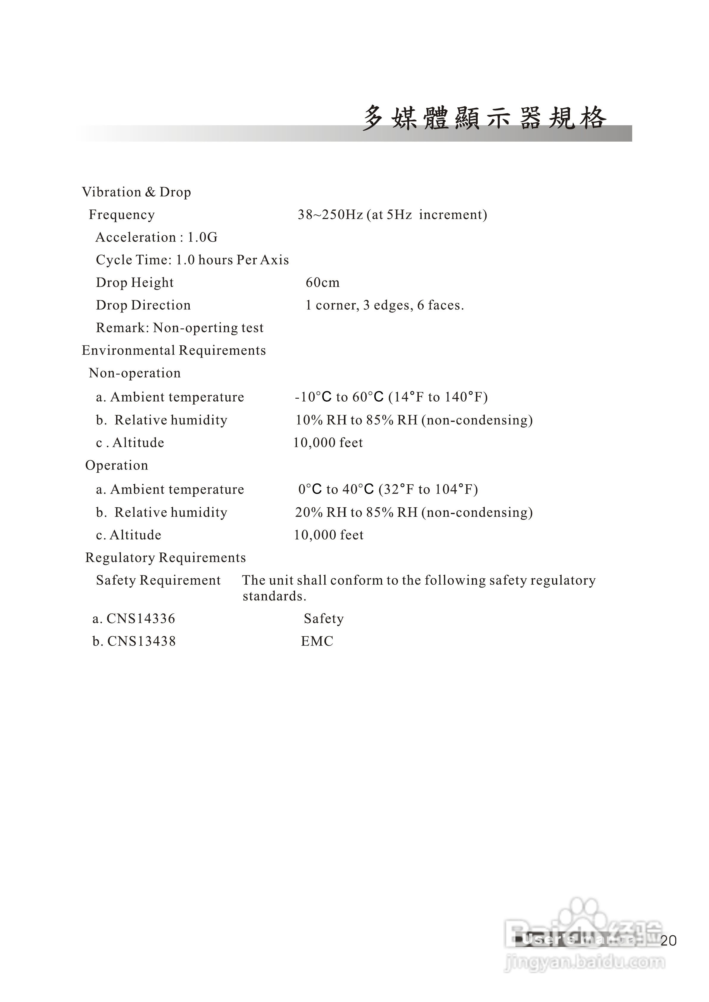 声宝LM-20V13型多媒体显示器使用说明书:[2]
