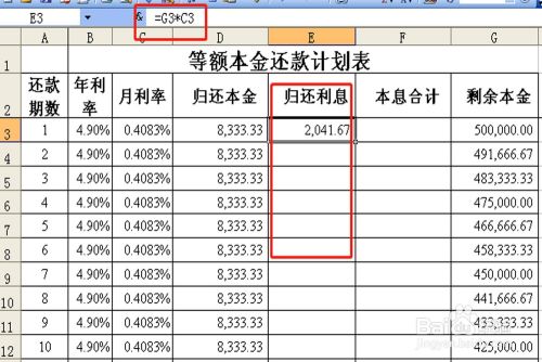 Excel怎么计算等额本金还款金额 百度经验