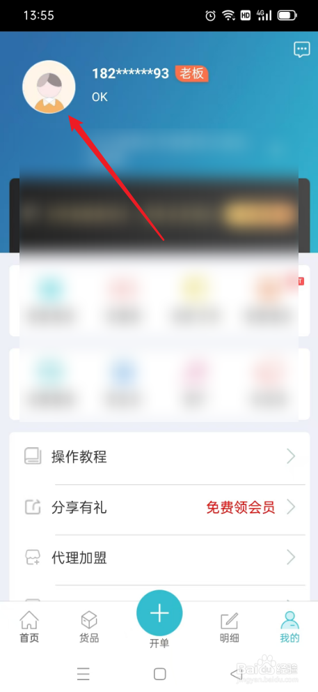 智慧记怎么注销账号