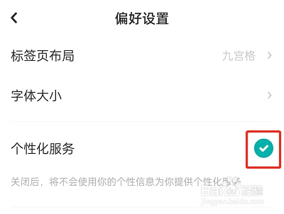 LOFTER个性化服务怎么关闭
