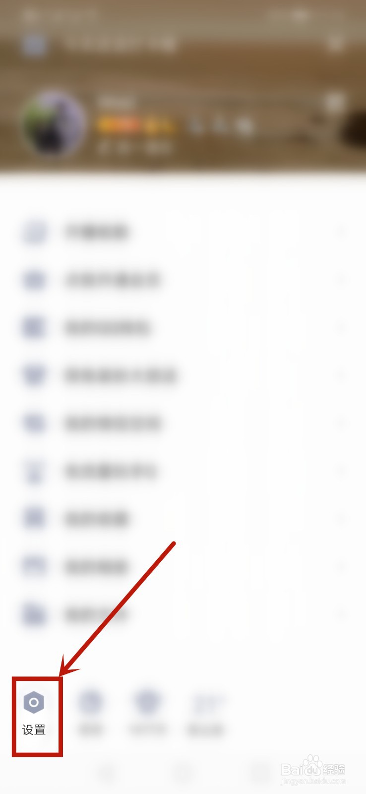 QQ怎么关闭好友生日提醒