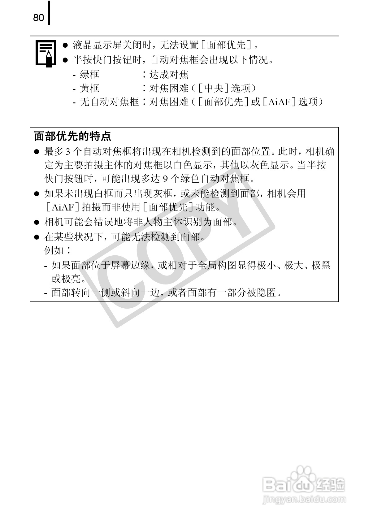 佳能PowerShot A580数码相机使用说明书:[9]