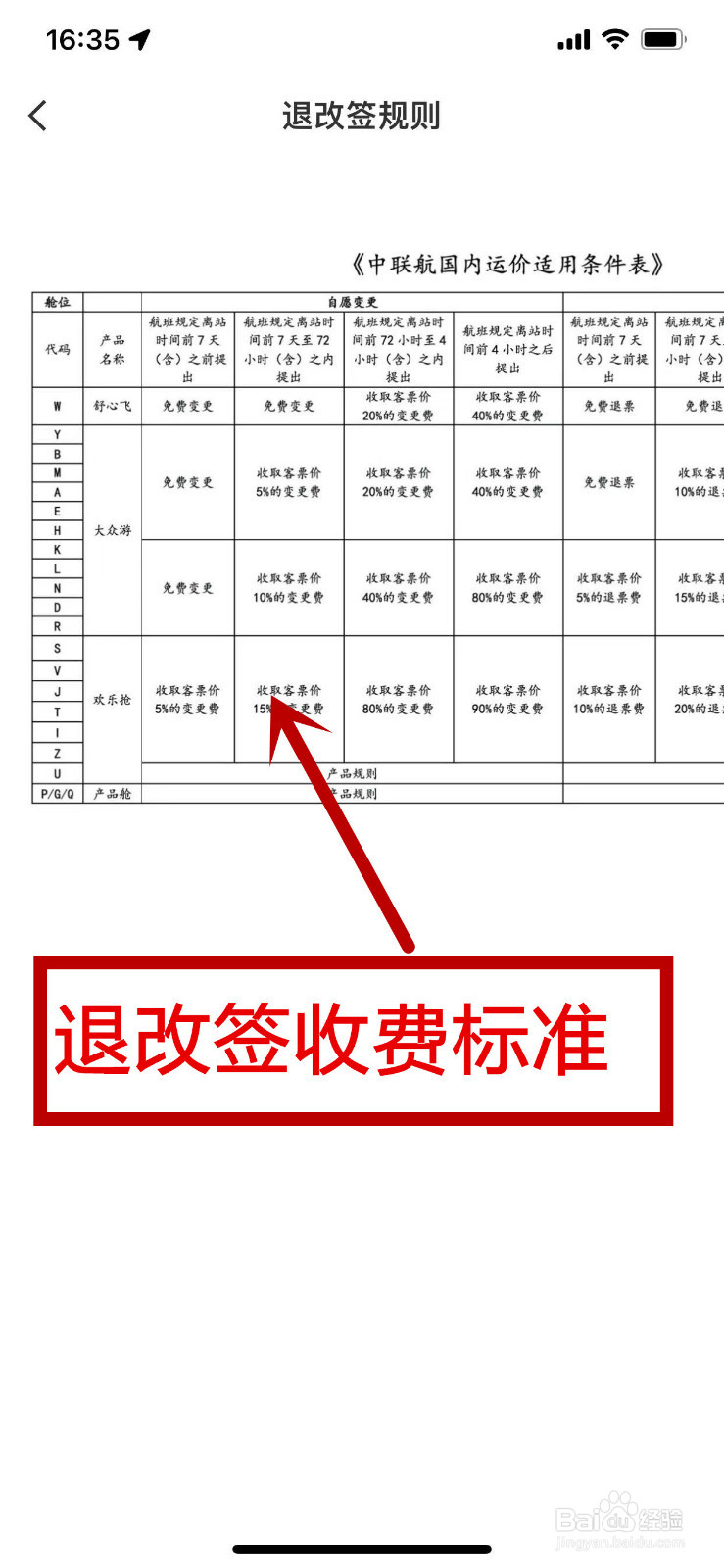 飞机票退改签怎么收费