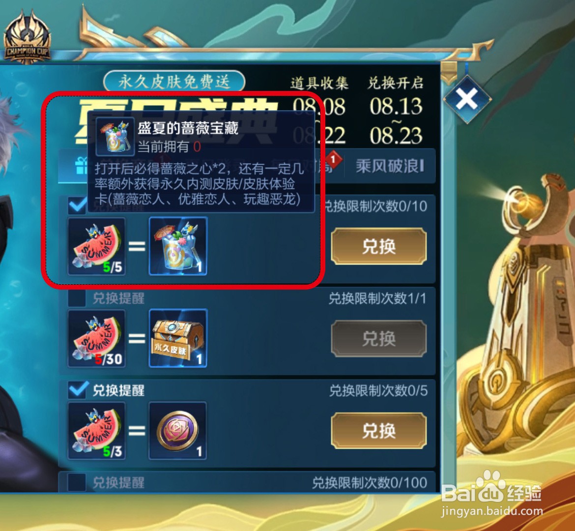 王者荣耀蔷薇珍宝阁怎么兑换