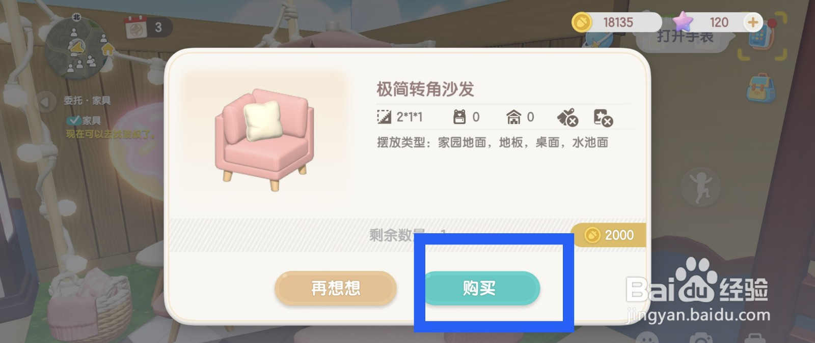 心动小镇如何购买极简转角沙发